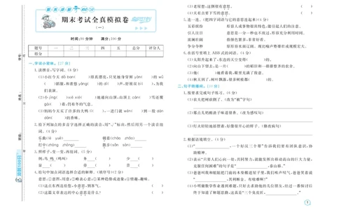 《期末金卷》语文3年级上册（RJ）_三年级上下册资料_小学三年级学习资料-25年更新版_3-01、小学三年级语文上册_3-1-2、练习题、作业、试题、试卷_电子册类