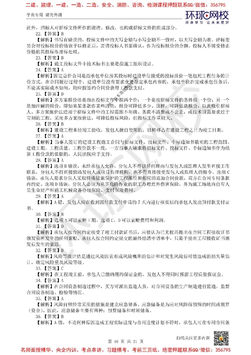 2025环球网校一级建造师《建设工程项目管理》临考点睛卷_2026年一级建造师_2026年一建管理_2025年一建管理SVIP_05-考前密训✿央企特训✿机构普押_41-管理《考前10页纸+临考点睛卷》HQ