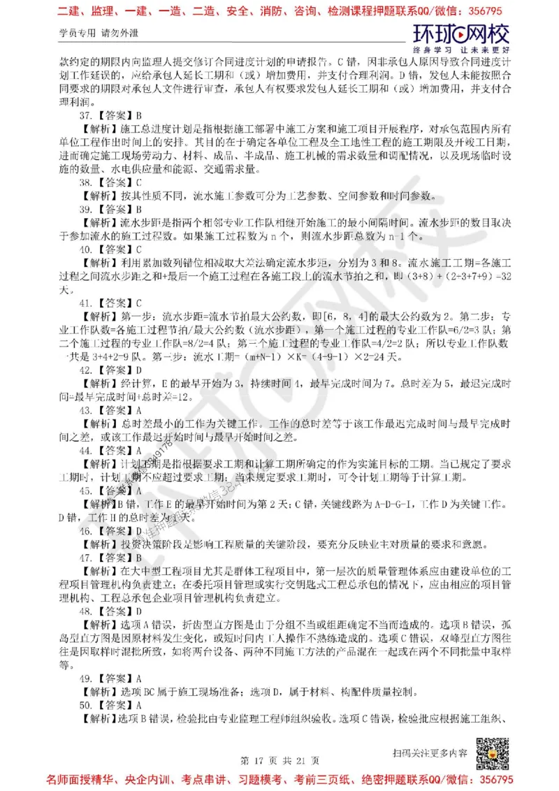 2025环球网校一级建造师《建设工程项目管理》临考点睛卷_2026年一级建造师_2026年一建管理_2025年一建管理SVIP_05-考前密训✿央企特训✿机构普押_41-管理《考前10页纸+临考点睛卷》HQ