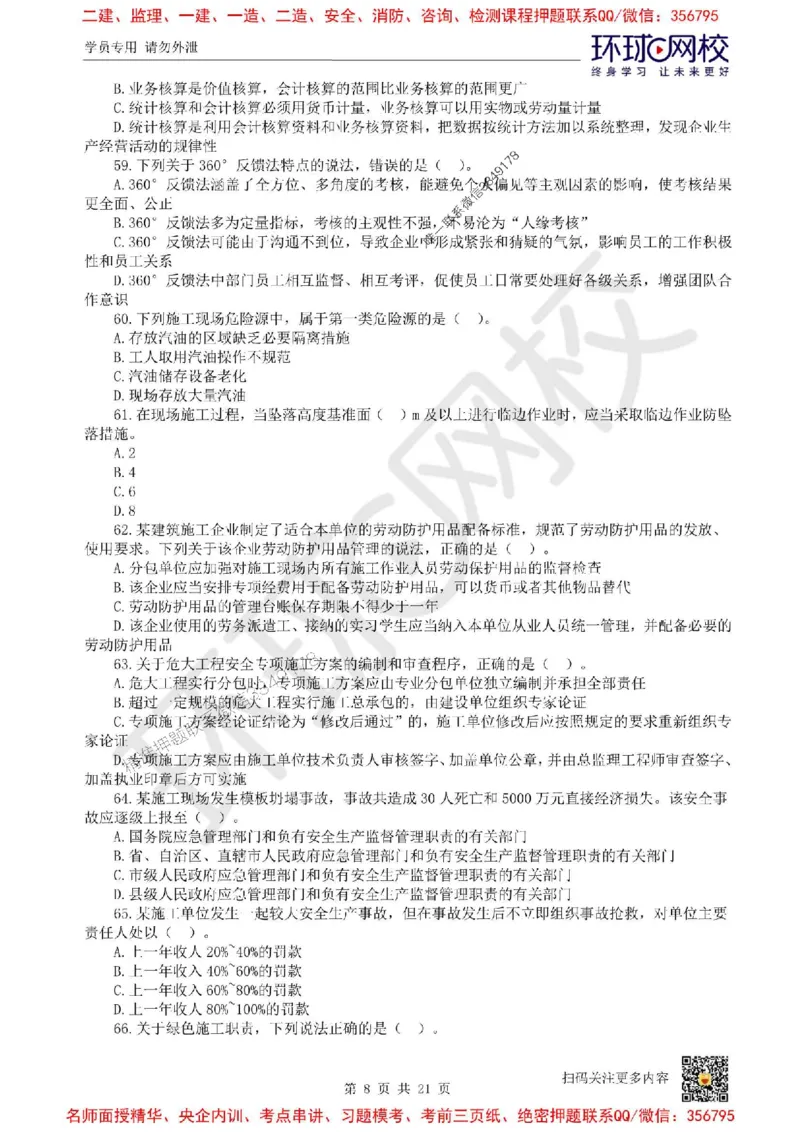 2025环球网校一级建造师《建设工程项目管理》临考点睛卷_2026年一级建造师_2026年一建管理_2025年一建管理SVIP_05-考前密训✿央企特训✿机构普押_41-管理《考前10页纸+临考点睛卷》HQ