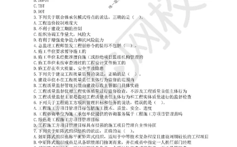 2025环球网校一级建造师《建设工程项目管理》临考点睛卷_2026年一级建造师_2026年一建管理_2025年一建管理SVIP_05-考前密训✿央企特训✿机构普押_41-管理《考前10页纸+临考点睛卷》HQ