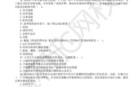 2025环球网校一级建造师《建设工程项目管理》临考点睛卷_2026年一级建造师_2026年一建管理_2025年一建管理SVIP_05-考前密训✿央企特训✿机构普押_41-管理《考前10页纸+临考点睛卷》HQ