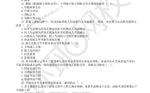 2025环球网校一级建造师《建设工程项目管理》临考点睛卷_2026年一级建造师_2026年一建管理_2025年一建管理SVIP_05-考前密训✿央企特训✿机构普押_41-管理《考前10页纸+临考点睛卷》HQ