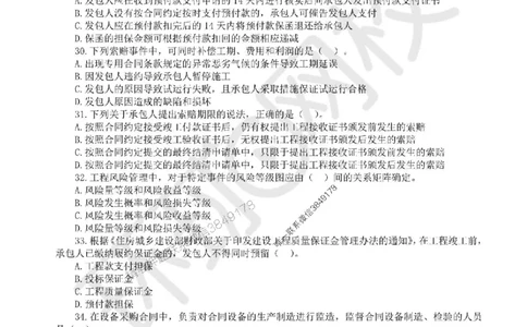 2025环球网校一级建造师《建设工程项目管理》临考点睛卷_2026年一级建造师_2026年一建管理_2025年一建管理SVIP_05-考前密训✿央企特训✿机构普押_41-管理《考前10页纸+临考点睛卷》HQ