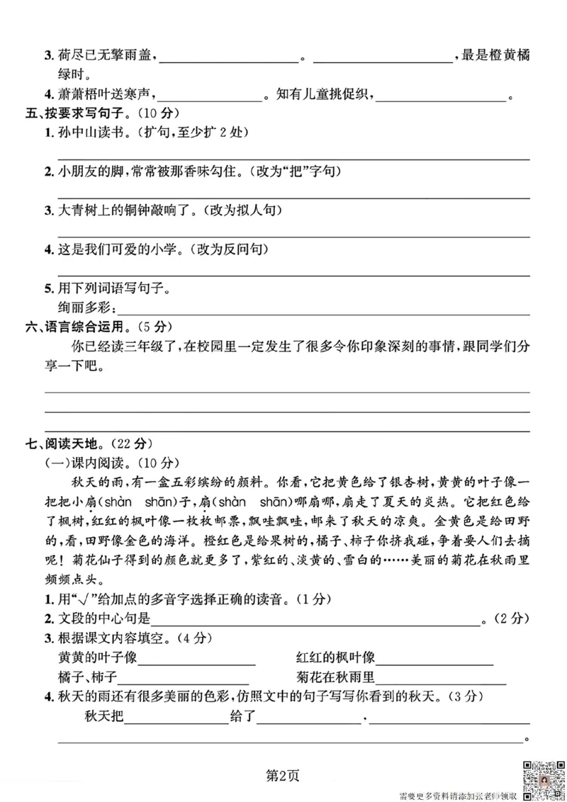 三年级语文上册第一次月考卷（假期)(1)_三年级上下册资料_三年级上册小红书同款资料_三年级(1)