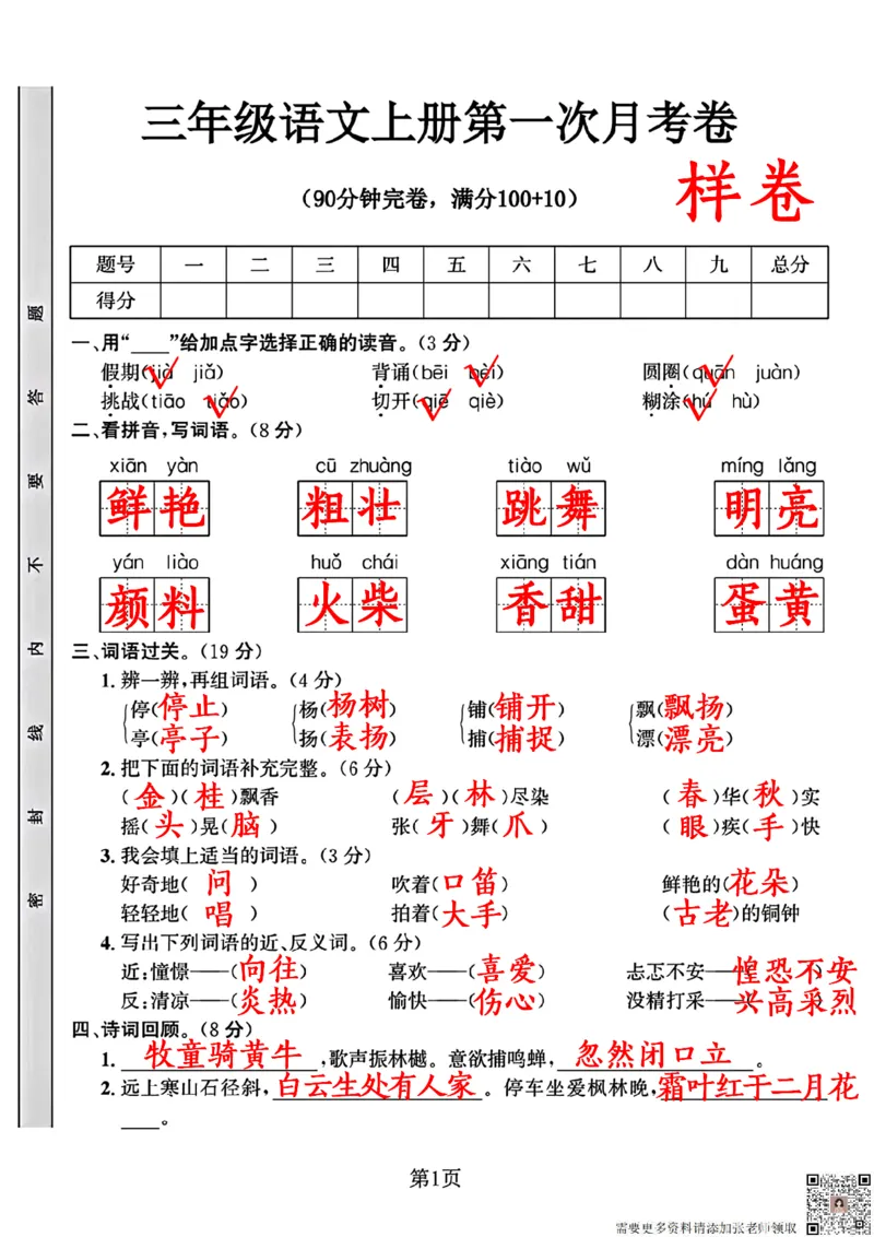 三年级语文上册第一次月考卷（假期)(1)_三年级上下册资料_三年级上册小红书同款资料_三年级(1)