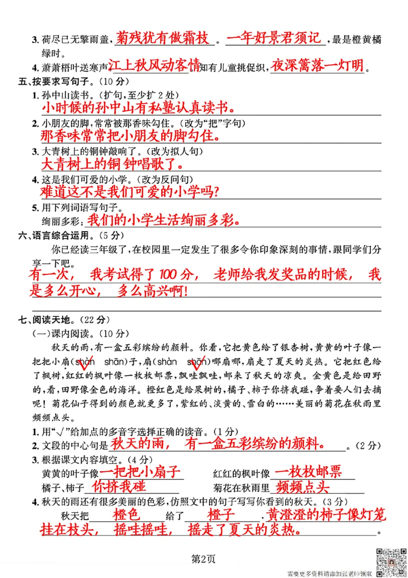 三年级语文上册第一次月考卷（假期)(1)_三年级上下册资料_三年级上册小红书同款资料_三年级(1)