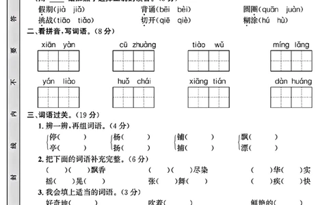 三年级语文上册第一次月考卷（假期)(1)_三年级上下册资料_三年级上册小红书同款资料_三年级(1)