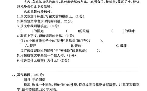 三年级语文上册第一次月考卷（假期)(1)_三年级上下册资料_三年级上册小红书同款资料_三年级(1)