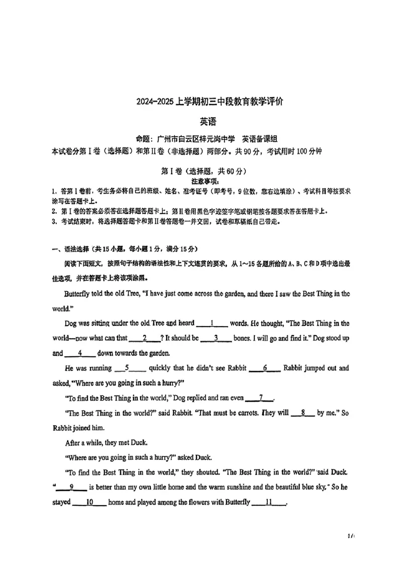 广东省广州市白云区多校联考2024-2025学年九年级上学期期中考试英语试卷_广州九上月考+期中+期末+一模二模+中考真题_2024年秋九年级上学期期中考试试卷和答案解析