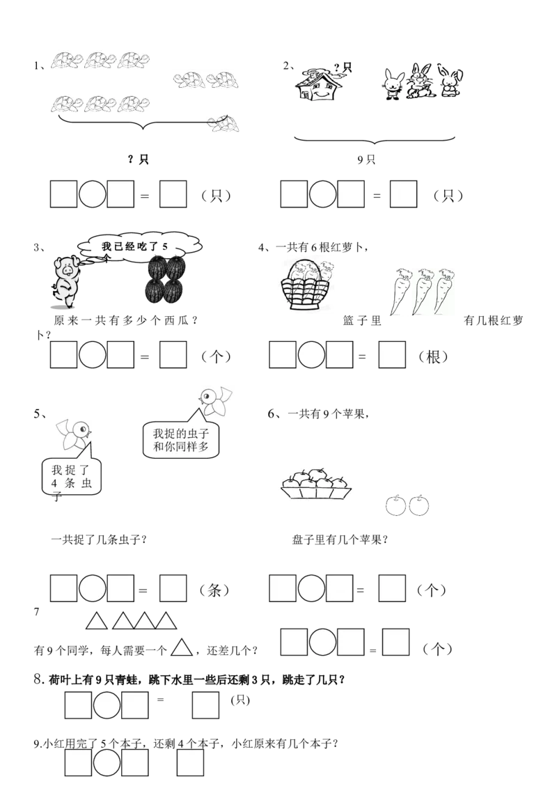 一年级上册第五单元解决问题专项练习_一年级上下册资料_小学一年级学习资料-25年更新版_1-03、小学一年级数学上册_人教版_07、专项练习_解决问题专项