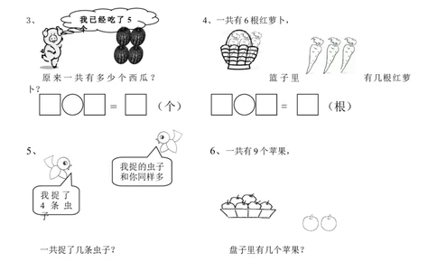 一年级上册第五单元解决问题专项练习_一年级上下册资料_小学一年级学习资料-25年更新版_1-03、小学一年级数学上册_人教版_07、专项练习_解决问题专项