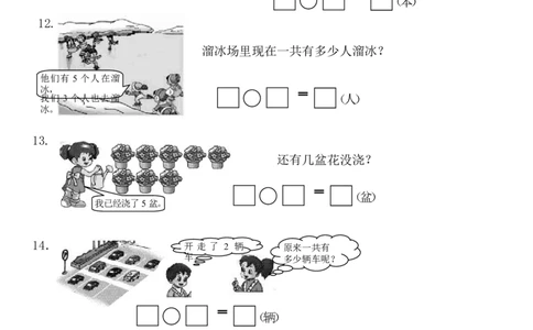 一年级上册第五单元解决问题专项练习_一年级上下册资料_小学一年级学习资料-25年更新版_1-03、小学一年级数学上册_人教版_07、专项练习_解决问题专项