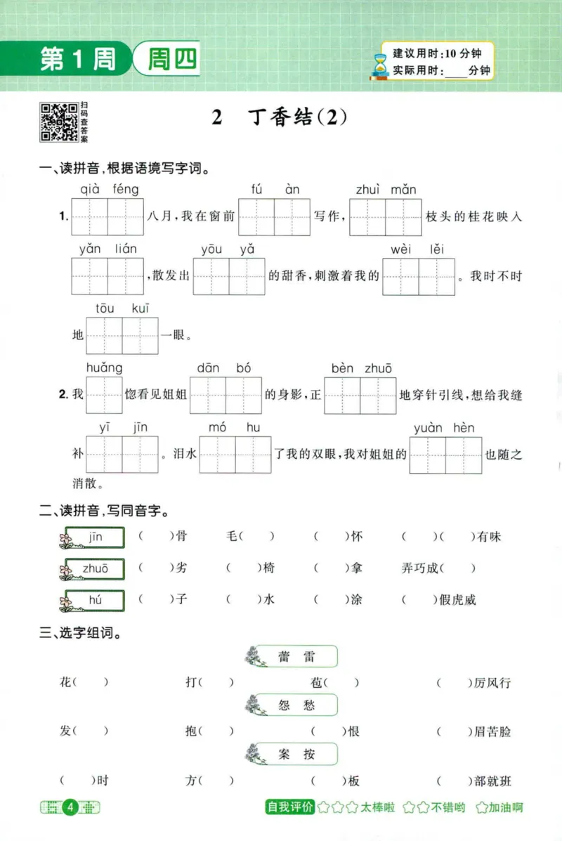 25秋《默写小达人》6年级上册语文_25秋小学语数英习题试卷_语文_语文《阳光同学默写小达人》25秋_25秋《阳光同学默写小达人》语文6上
