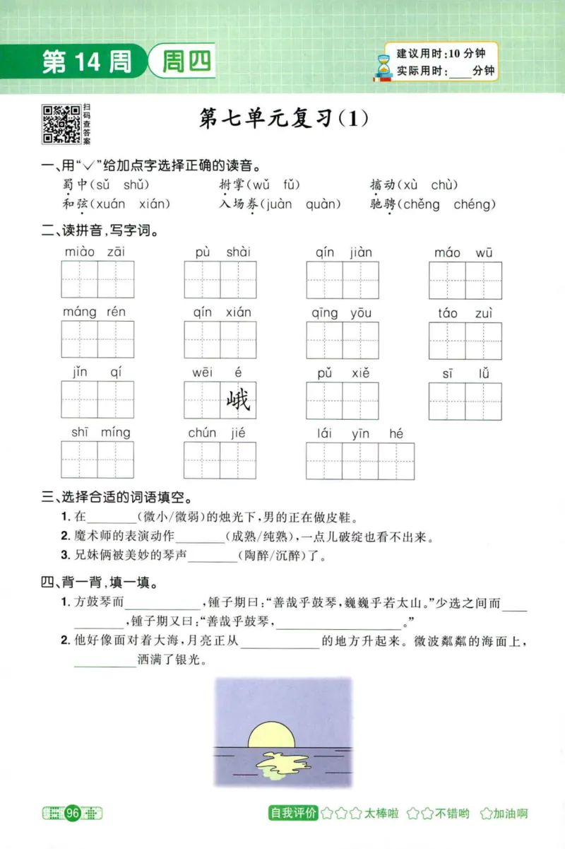 25秋《默写小达人》6年级上册语文_25秋小学语数英习题试卷_语文_语文《阳光同学默写小达人》25秋_25秋《阳光同学默写小达人》语文6上