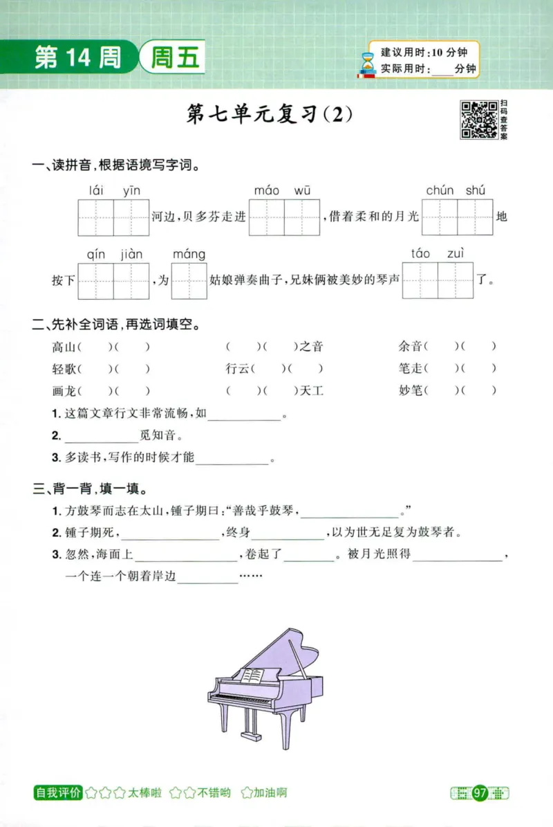 25秋《默写小达人》6年级上册语文_25秋小学语数英习题试卷_语文_语文《阳光同学默写小达人》25秋_25秋《阳光同学默写小达人》语文6上