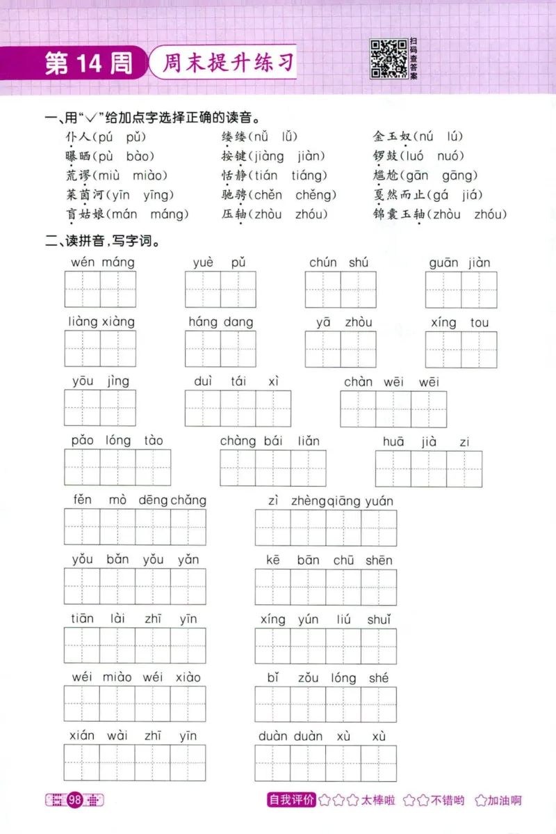 25秋《默写小达人》6年级上册语文_25秋小学语数英习题试卷_语文_语文《阳光同学默写小达人》25秋_25秋《阳光同学默写小达人》语文6上