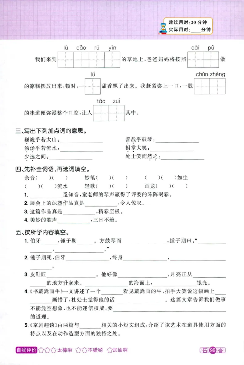 25秋《默写小达人》6年级上册语文_25秋小学语数英习题试卷_语文_语文《阳光同学默写小达人》25秋_25秋《阳光同学默写小达人》语文6上