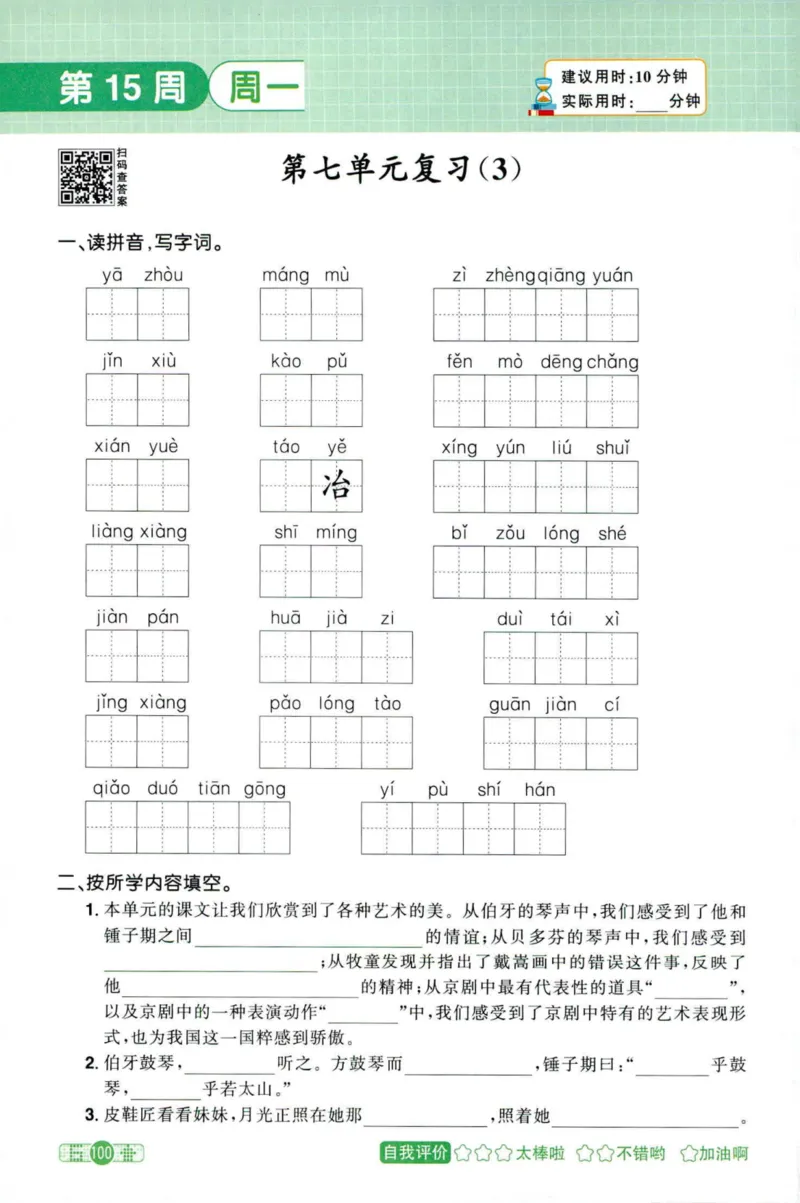 25秋《默写小达人》6年级上册语文_25秋小学语数英习题试卷_语文_语文《阳光同学默写小达人》25秋_25秋《阳光同学默写小达人》语文6上