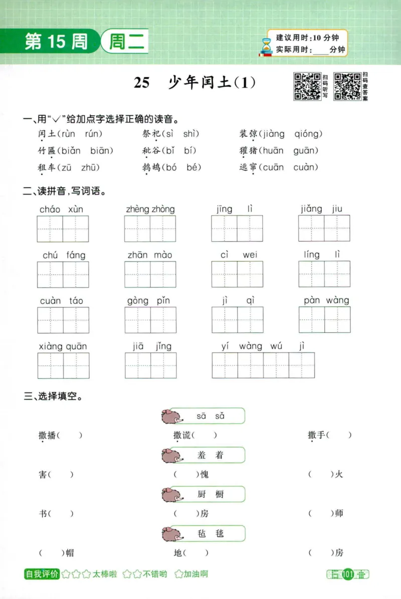 25秋《默写小达人》6年级上册语文_25秋小学语数英习题试卷_语文_语文《阳光同学默写小达人》25秋_25秋《阳光同学默写小达人》语文6上