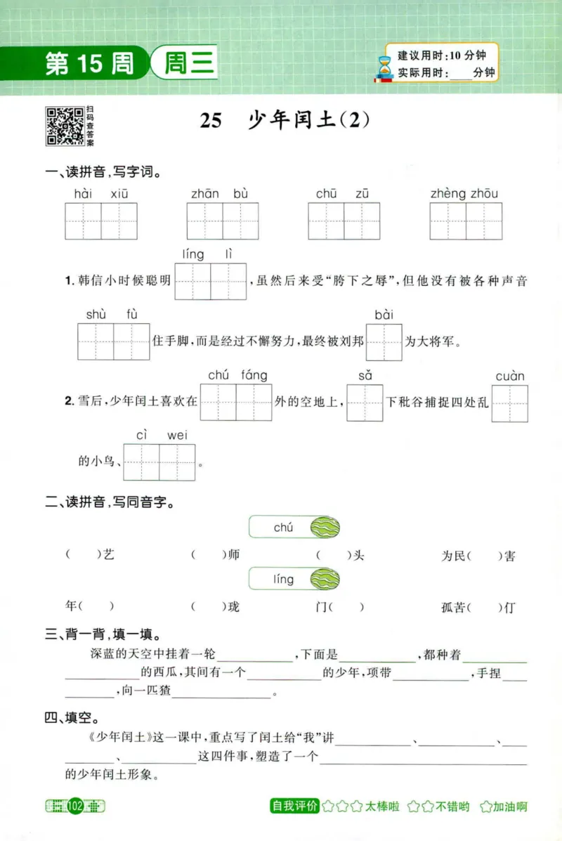 25秋《默写小达人》6年级上册语文_25秋小学语数英习题试卷_语文_语文《阳光同学默写小达人》25秋_25秋《阳光同学默写小达人》语文6上