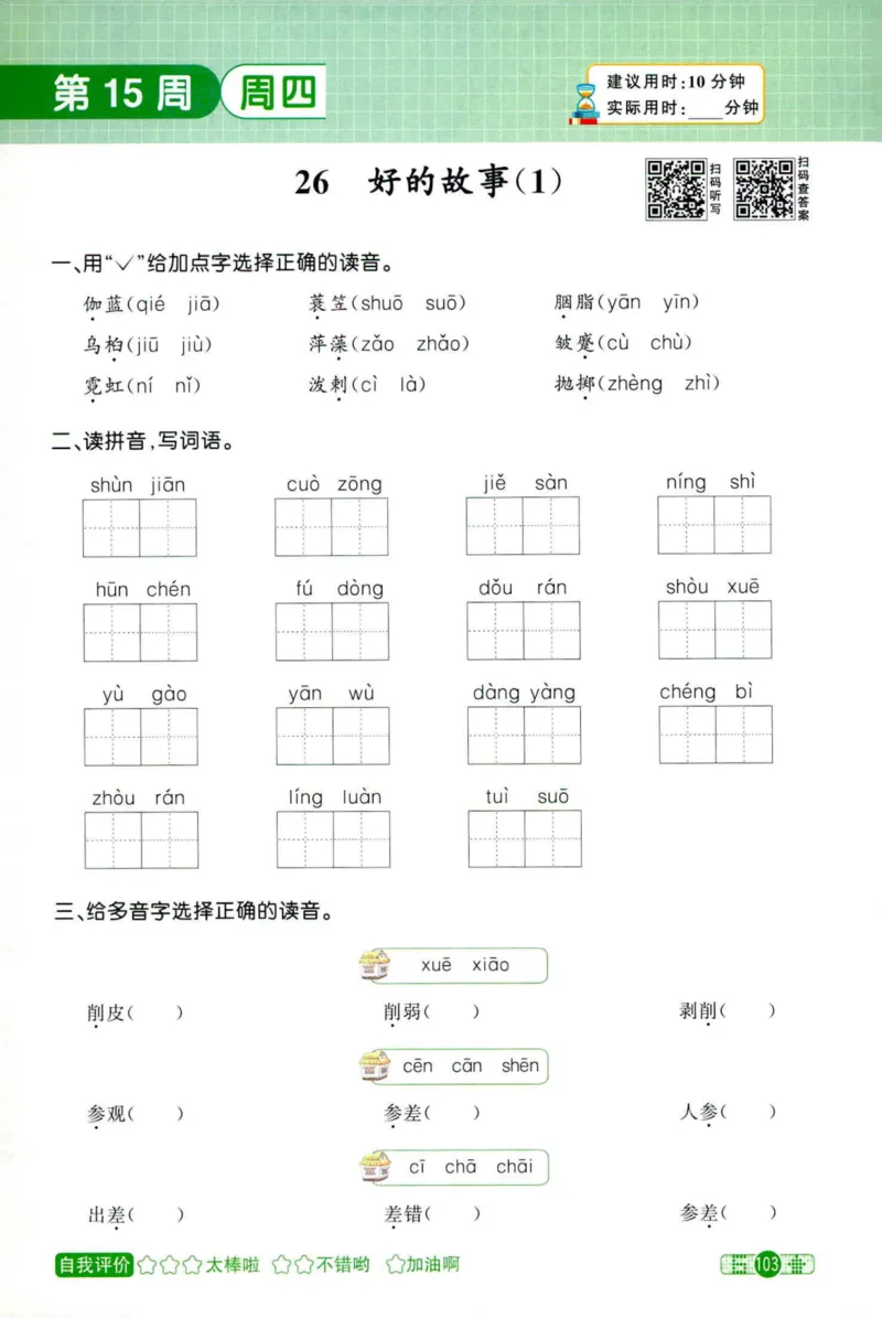 25秋《默写小达人》6年级上册语文_25秋小学语数英习题试卷_语文_语文《阳光同学默写小达人》25秋_25秋《阳光同学默写小达人》语文6上