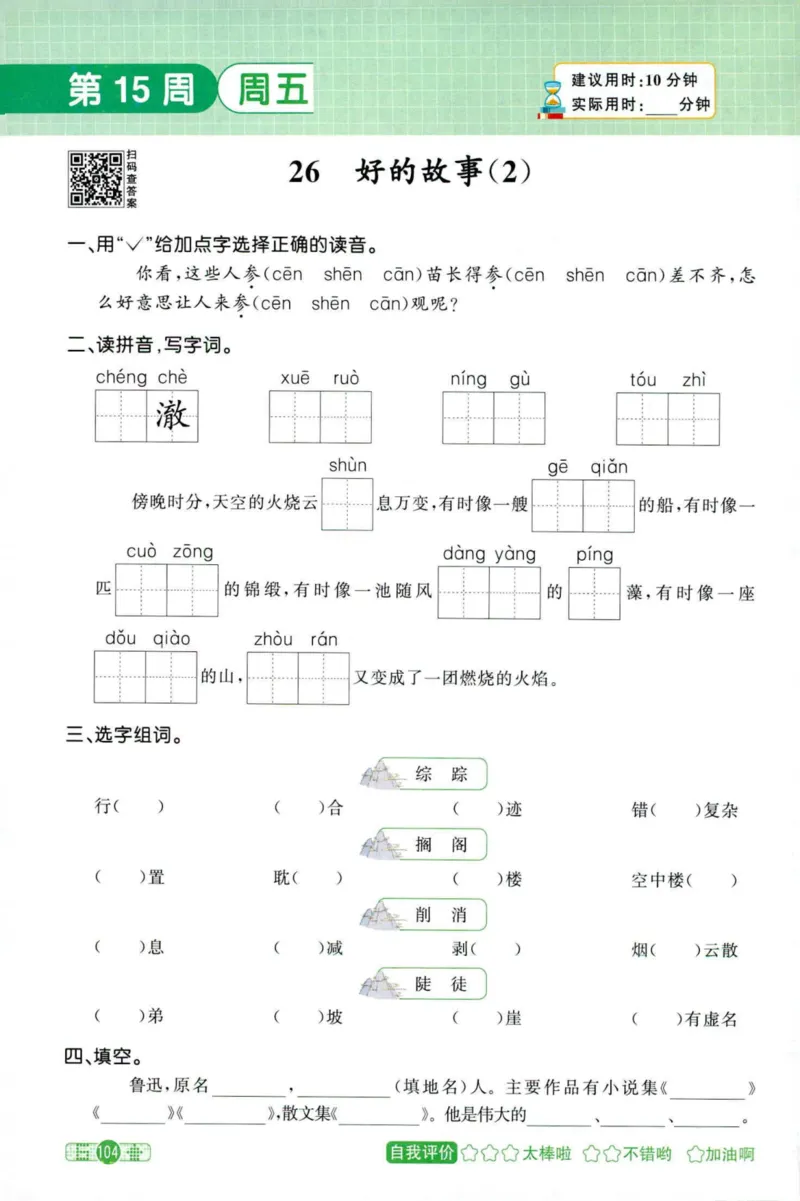 25秋《默写小达人》6年级上册语文_25秋小学语数英习题试卷_语文_语文《阳光同学默写小达人》25秋_25秋《阳光同学默写小达人》语文6上