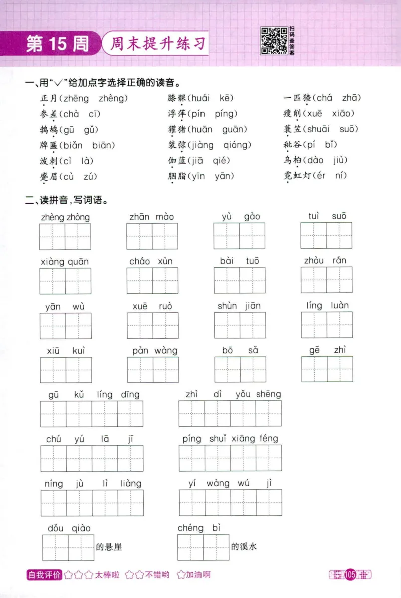 25秋《默写小达人》6年级上册语文_25秋小学语数英习题试卷_语文_语文《阳光同学默写小达人》25秋_25秋《阳光同学默写小达人》语文6上