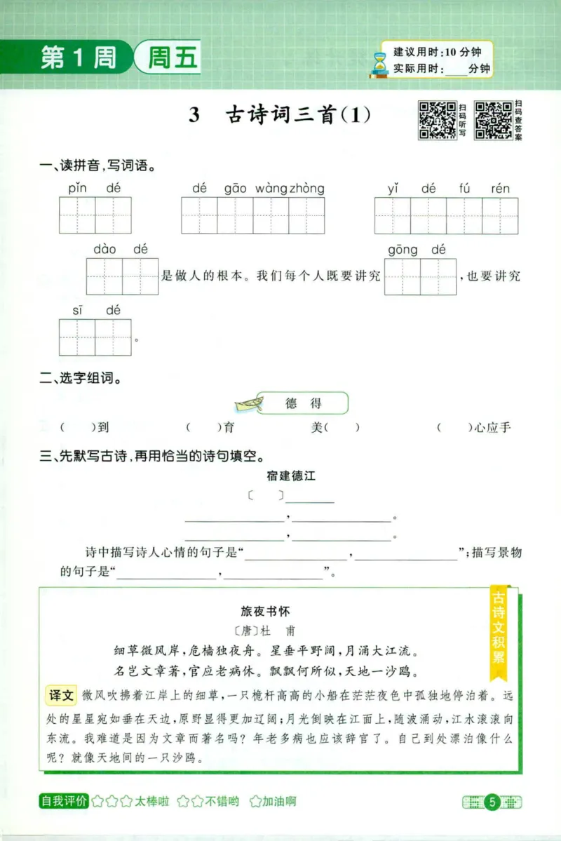 25秋《默写小达人》6年级上册语文_25秋小学语数英习题试卷_语文_语文《阳光同学默写小达人》25秋_25秋《阳光同学默写小达人》语文6上