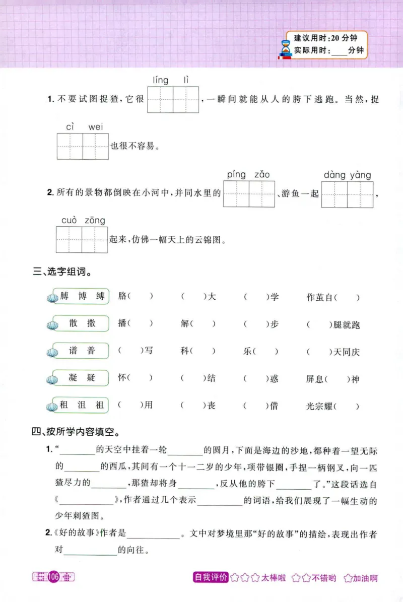 25秋《默写小达人》6年级上册语文_25秋小学语数英习题试卷_语文_语文《阳光同学默写小达人》25秋_25秋《阳光同学默写小达人》语文6上
