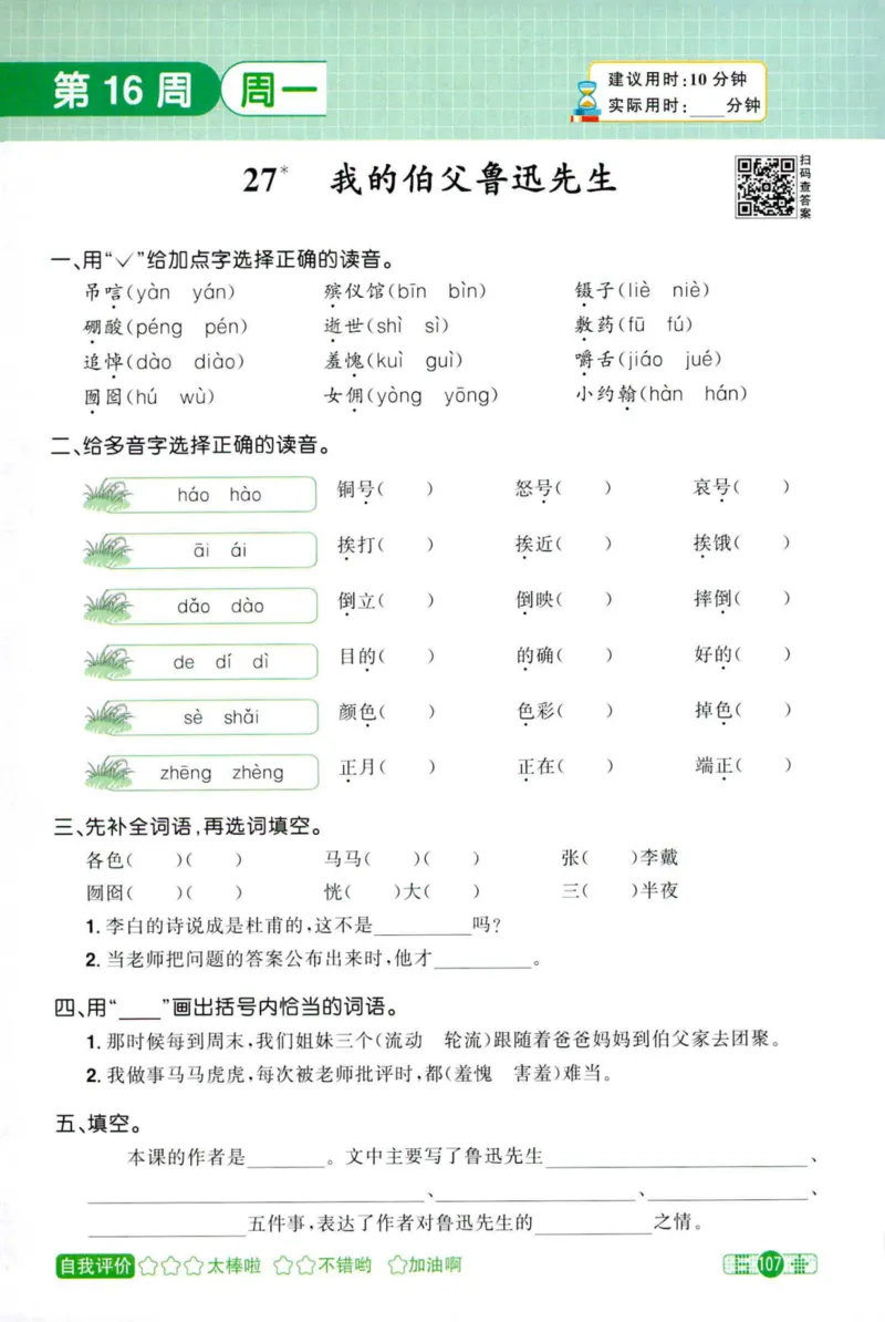 25秋《默写小达人》6年级上册语文_25秋小学语数英习题试卷_语文_语文《阳光同学默写小达人》25秋_25秋《阳光同学默写小达人》语文6上