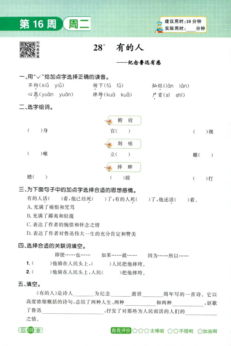 25秋《默写小达人》6年级上册语文_25秋小学语数英习题试卷_语文_语文《阳光同学默写小达人》25秋_25秋《阳光同学默写小达人》语文6上