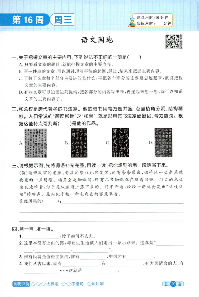 25秋《默写小达人》6年级上册语文_25秋小学语数英习题试卷_语文_语文《阳光同学默写小达人》25秋_25秋《阳光同学默写小达人》语文6上