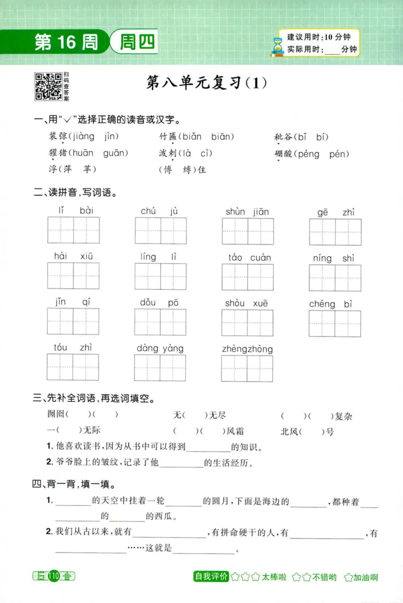 25秋《默写小达人》6年级上册语文_25秋小学语数英习题试卷_语文_语文《阳光同学默写小达人》25秋_25秋《阳光同学默写小达人》语文6上