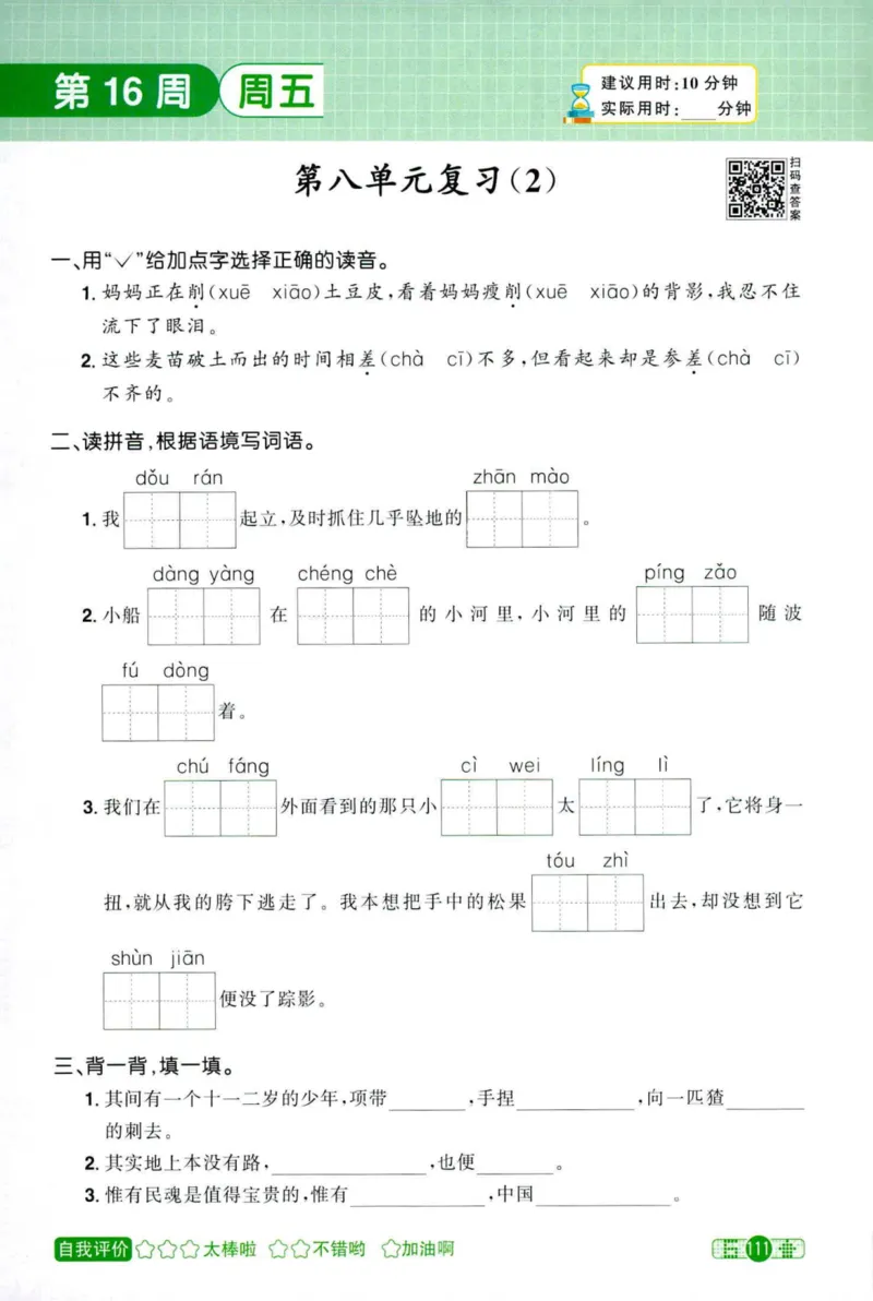 25秋《默写小达人》6年级上册语文_25秋小学语数英习题试卷_语文_语文《阳光同学默写小达人》25秋_25秋《阳光同学默写小达人》语文6上