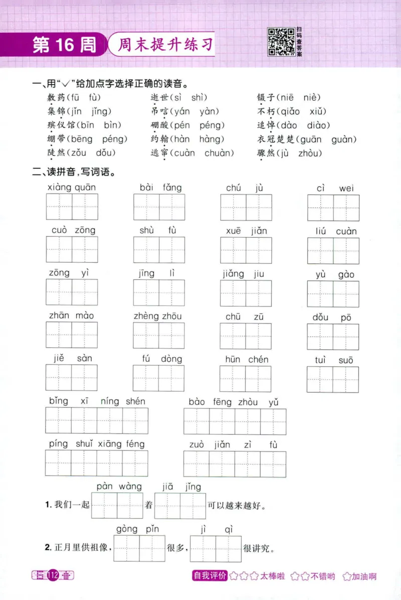 25秋《默写小达人》6年级上册语文_25秋小学语数英习题试卷_语文_语文《阳光同学默写小达人》25秋_25秋《阳光同学默写小达人》语文6上