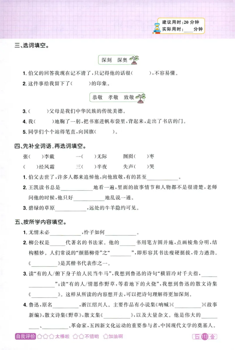 25秋《默写小达人》6年级上册语文_25秋小学语数英习题试卷_语文_语文《阳光同学默写小达人》25秋_25秋《阳光同学默写小达人》语文6上