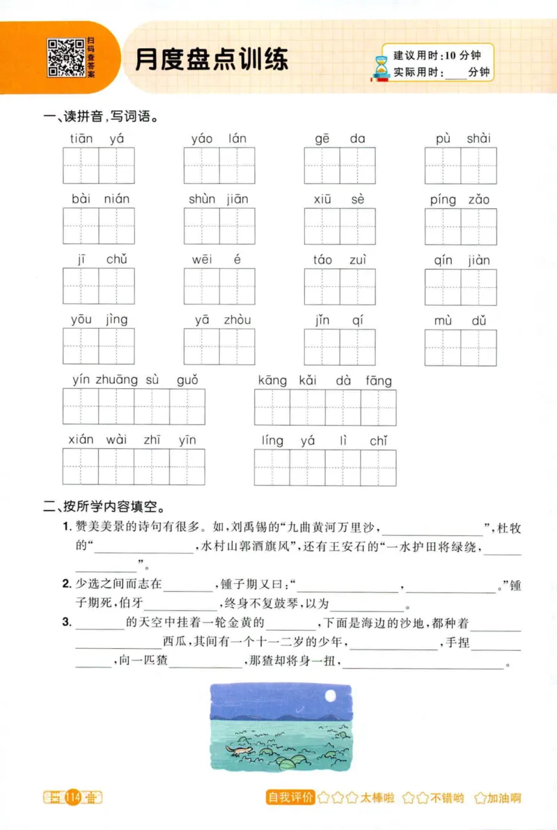 25秋《默写小达人》6年级上册语文_25秋小学语数英习题试卷_语文_语文《阳光同学默写小达人》25秋_25秋《阳光同学默写小达人》语文6上