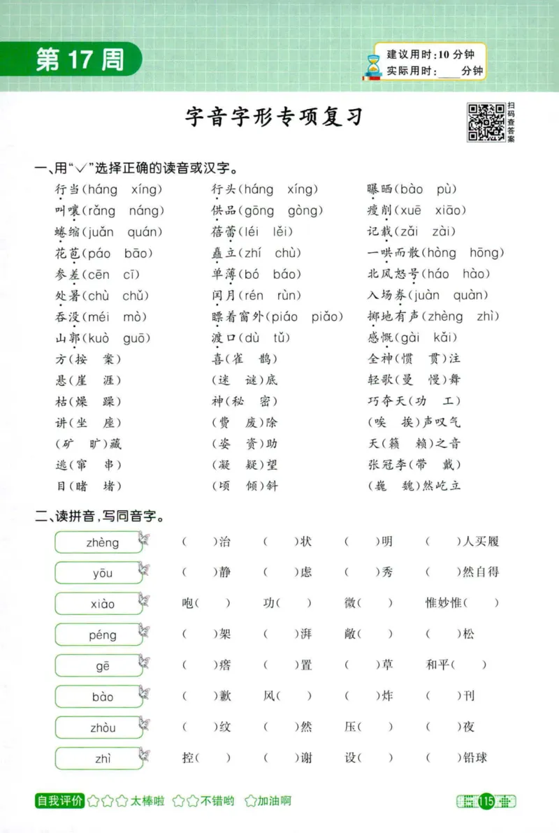 25秋《默写小达人》6年级上册语文_25秋小学语数英习题试卷_语文_语文《阳光同学默写小达人》25秋_25秋《阳光同学默写小达人》语文6上