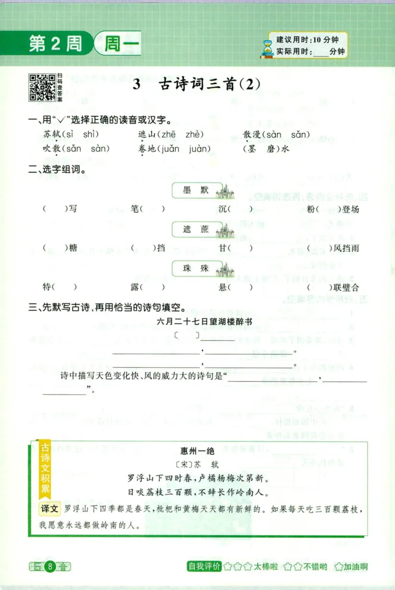 25秋《默写小达人》6年级上册语文_25秋小学语数英习题试卷_语文_语文《阳光同学默写小达人》25秋_25秋《阳光同学默写小达人》语文6上