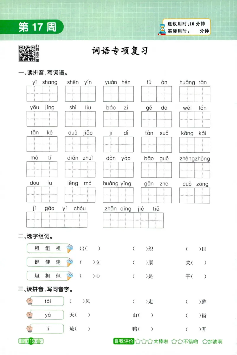 25秋《默写小达人》6年级上册语文_25秋小学语数英习题试卷_语文_语文《阳光同学默写小达人》25秋_25秋《阳光同学默写小达人》语文6上