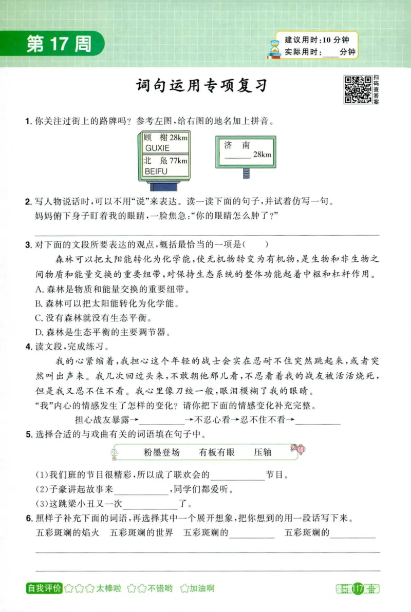25秋《默写小达人》6年级上册语文_25秋小学语数英习题试卷_语文_语文《阳光同学默写小达人》25秋_25秋《阳光同学默写小达人》语文6上
