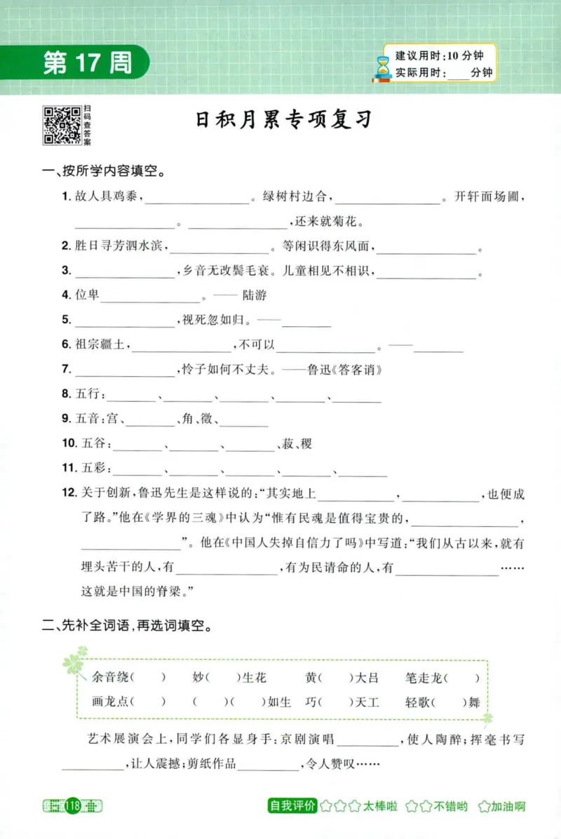 25秋《默写小达人》6年级上册语文_25秋小学语数英习题试卷_语文_语文《阳光同学默写小达人》25秋_25秋《阳光同学默写小达人》语文6上