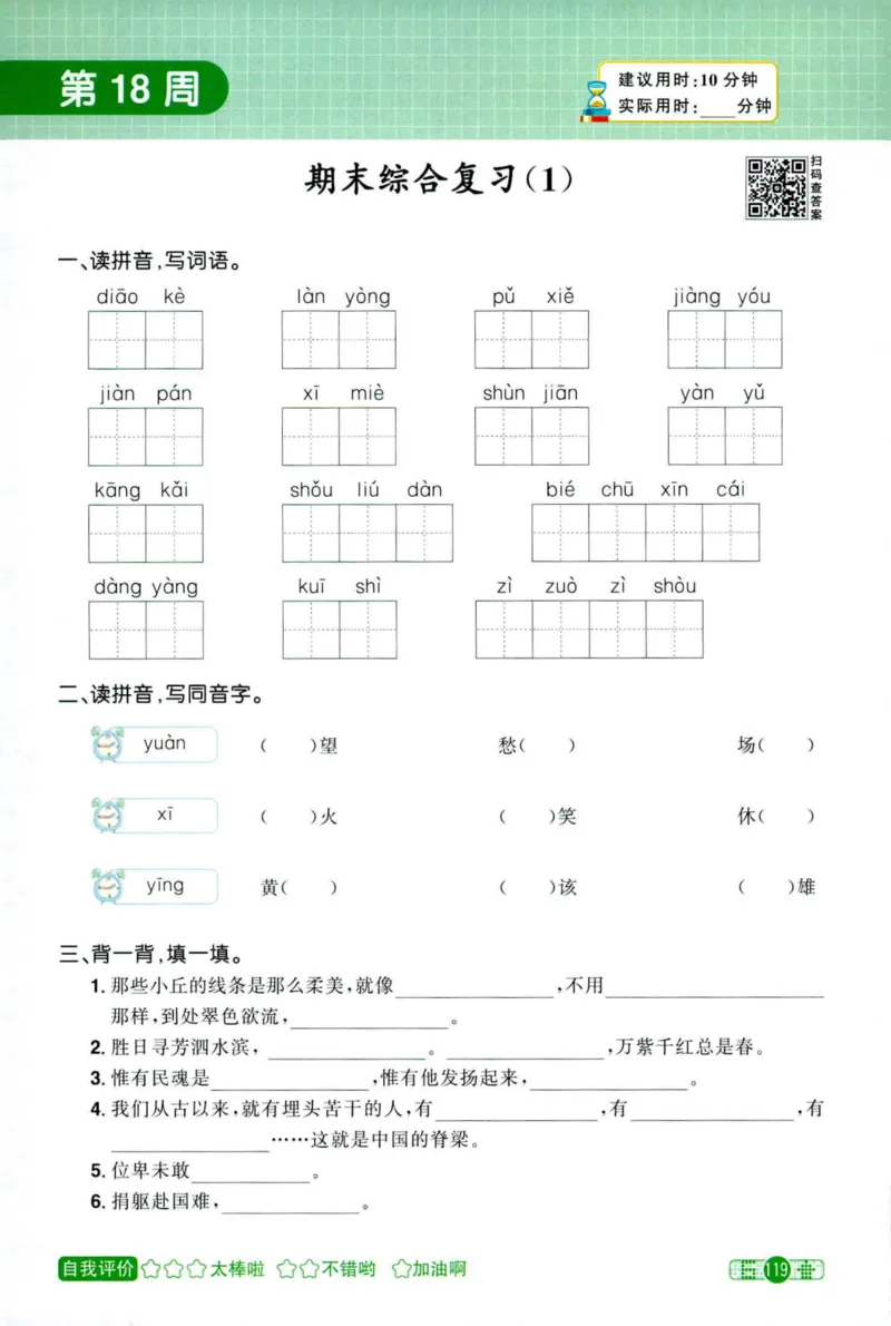 25秋《默写小达人》6年级上册语文_25秋小学语数英习题试卷_语文_语文《阳光同学默写小达人》25秋_25秋《阳光同学默写小达人》语文6上