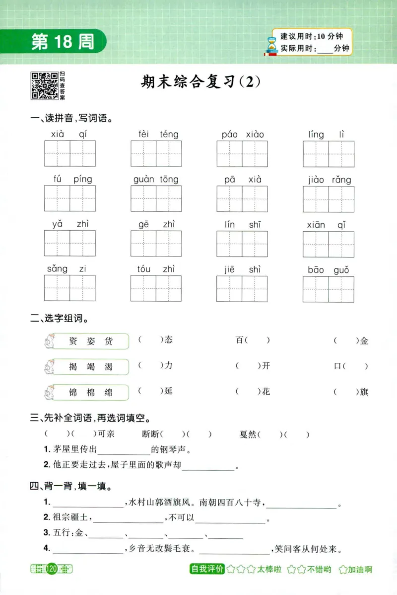 25秋《默写小达人》6年级上册语文_25秋小学语数英习题试卷_语文_语文《阳光同学默写小达人》25秋_25秋《阳光同学默写小达人》语文6上