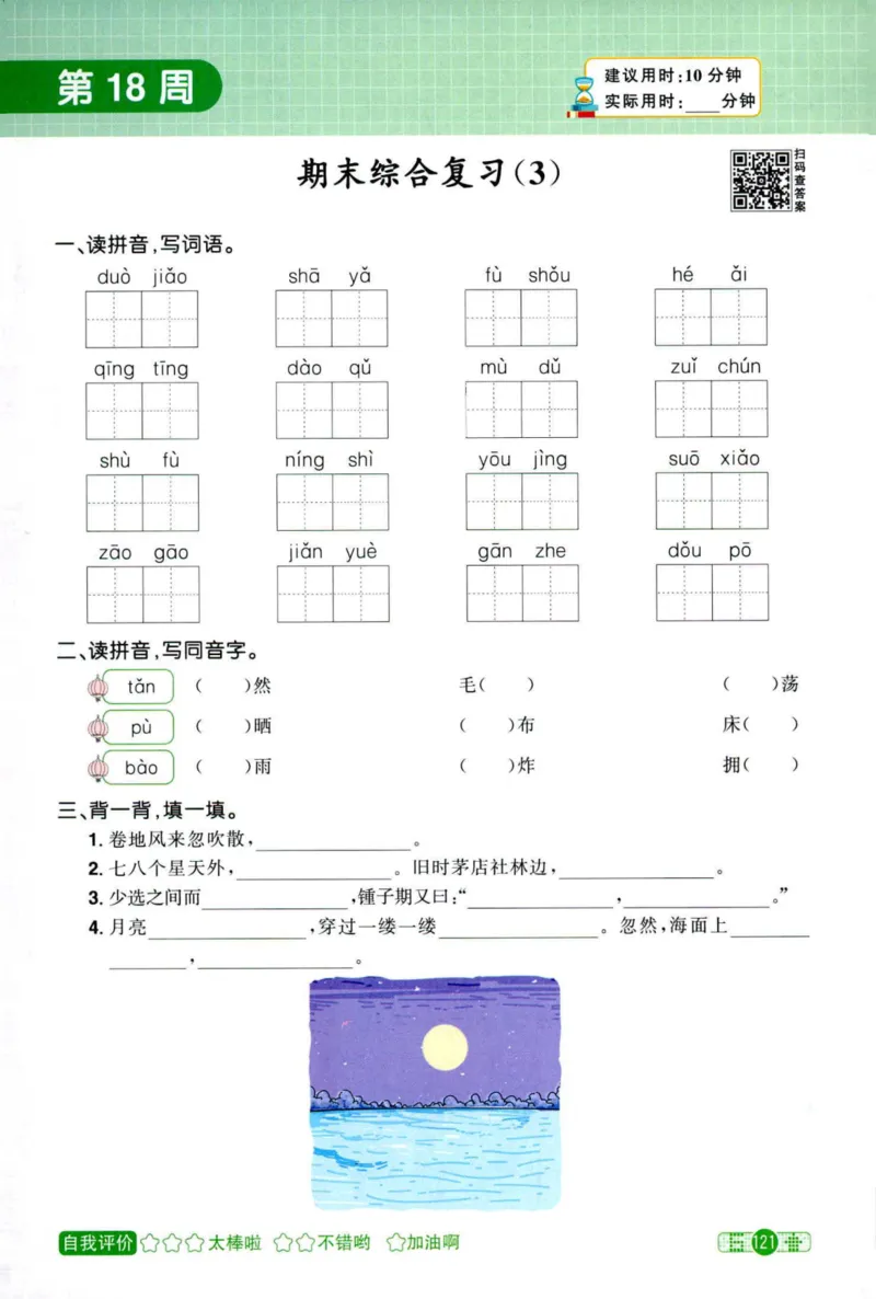 25秋《默写小达人》6年级上册语文_25秋小学语数英习题试卷_语文_语文《阳光同学默写小达人》25秋_25秋《阳光同学默写小达人》语文6上