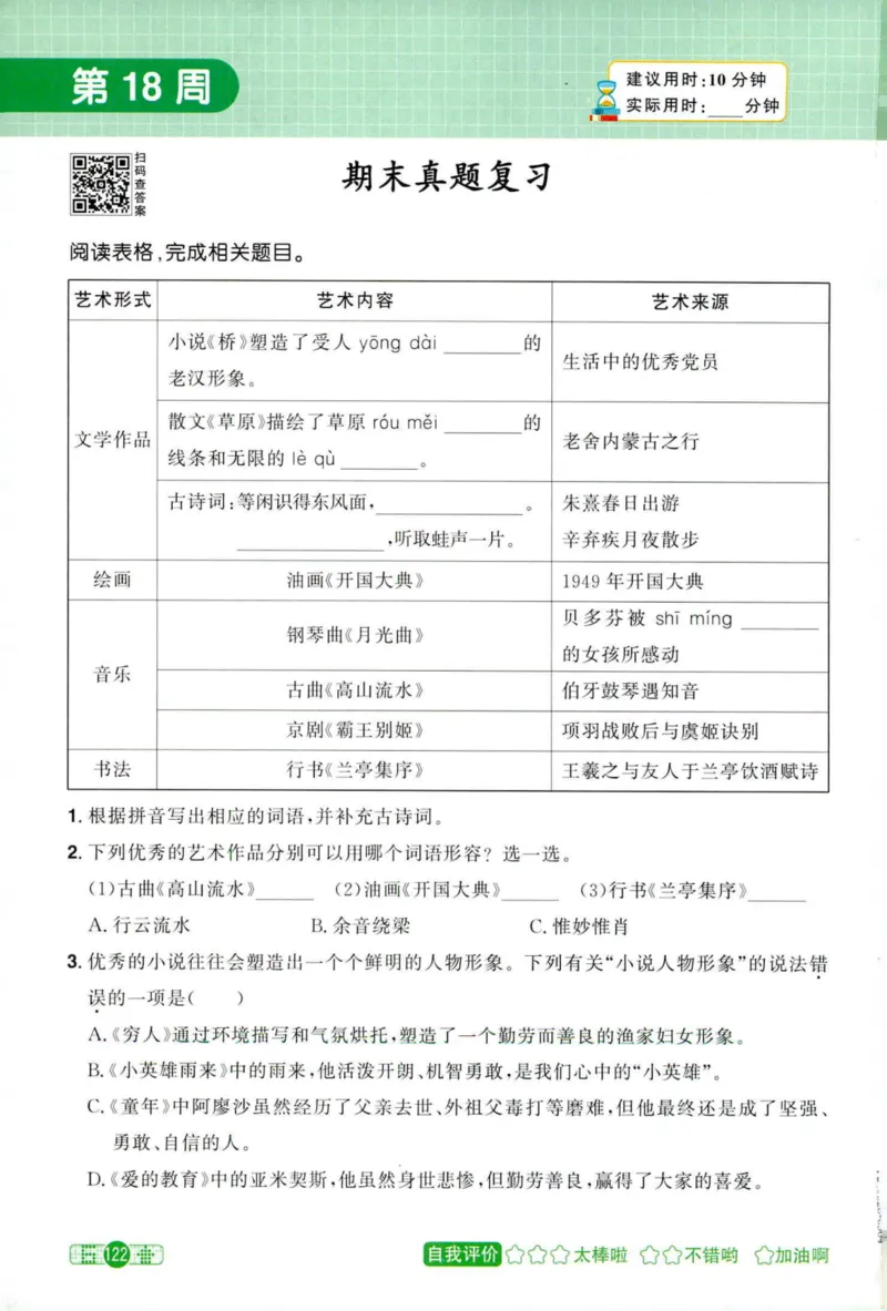 25秋《默写小达人》6年级上册语文_25秋小学语数英习题试卷_语文_语文《阳光同学默写小达人》25秋_25秋《阳光同学默写小达人》语文6上