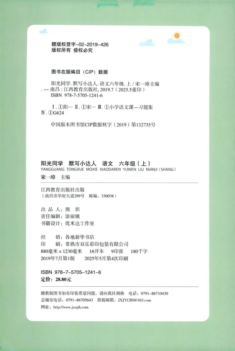 25秋《默写小达人》6年级上册语文_25秋小学语数英习题试卷_语文_语文《阳光同学默写小达人》25秋_25秋《阳光同学默写小达人》语文6上