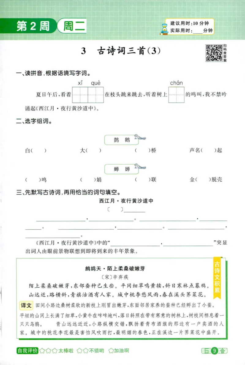 25秋《默写小达人》6年级上册语文_25秋小学语数英习题试卷_语文_语文《阳光同学默写小达人》25秋_25秋《阳光同学默写小达人》语文6上