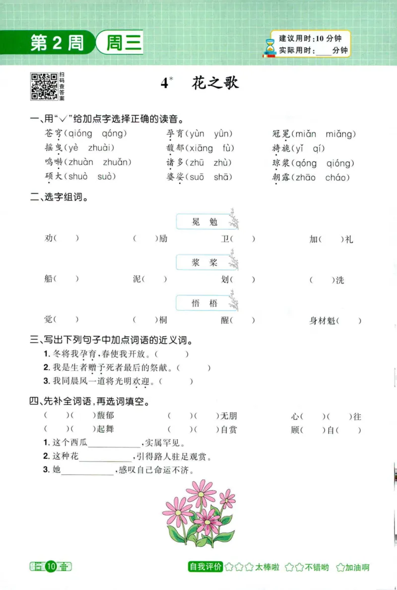 25秋《默写小达人》6年级上册语文_25秋小学语数英习题试卷_语文_语文《阳光同学默写小达人》25秋_25秋《阳光同学默写小达人》语文6上